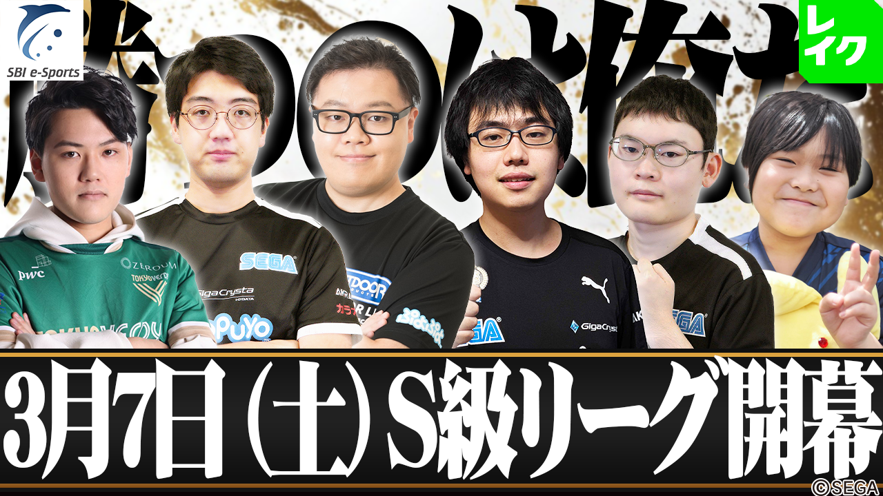 第2回新おいうリーグS級